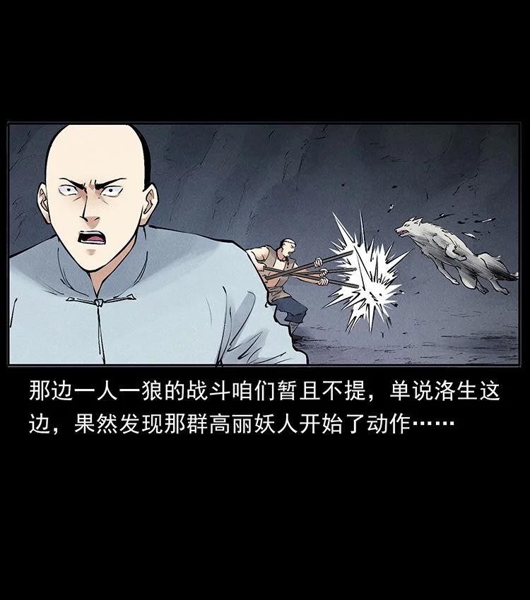 幽冥诡匠 外传 洛生传7 黑白双蛇 第54页