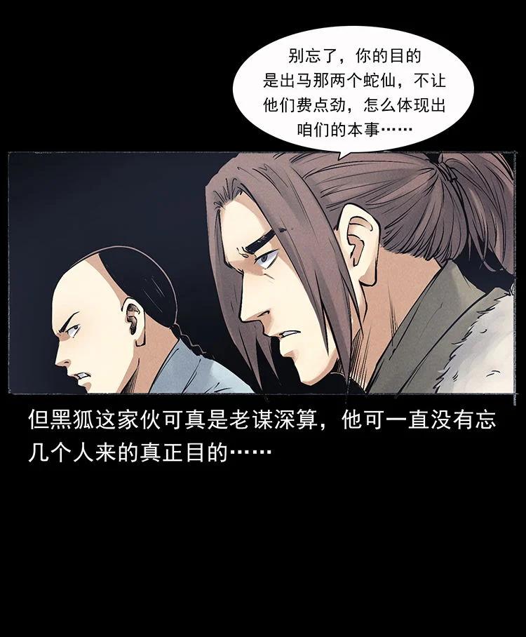 幽冥诡匠 外传 洛生传7 黑白双蛇 第59页