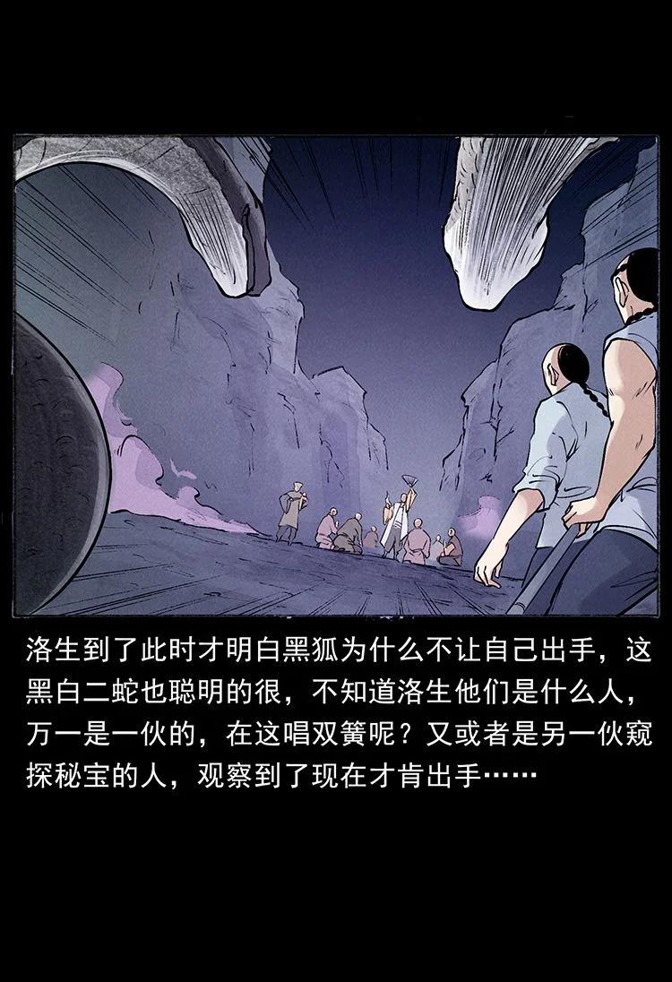 幽冥诡匠 外传 洛生传7 黑白双蛇 第72页