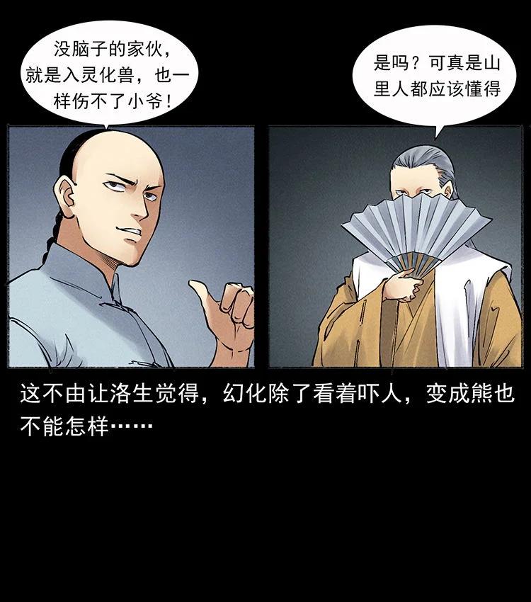 幽冥诡匠 外传 洛生传7 黑白双蛇 第12页