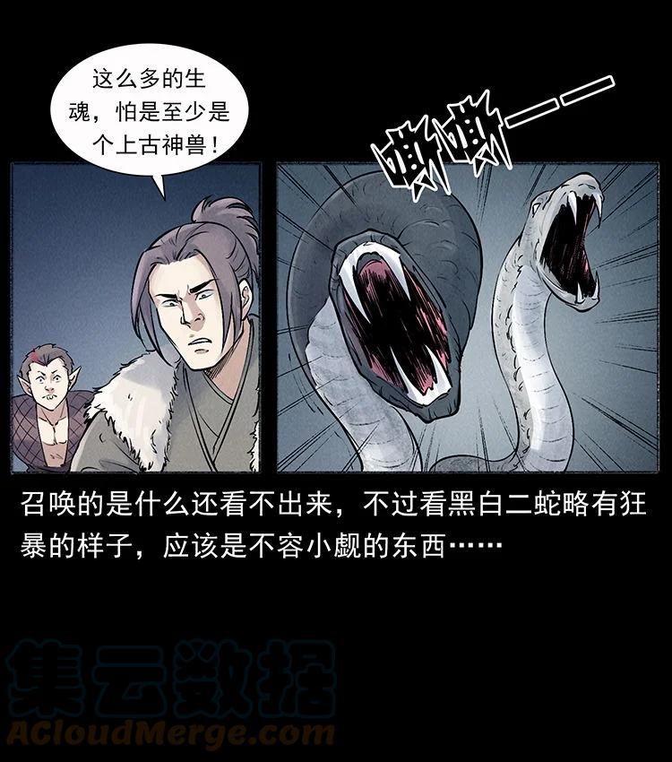 幽冥诡匠 外传 洛生传7 黑白双蛇 第76页