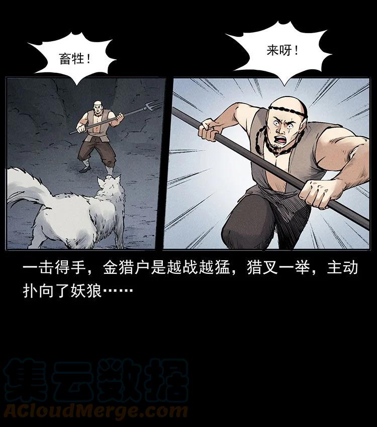 幽冥诡匠 外传 洛生传7 黑白双蛇 第49页