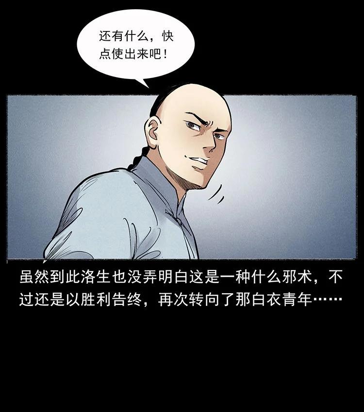 幽冥诡匠 外传 洛生传7 黑白双蛇 第30页