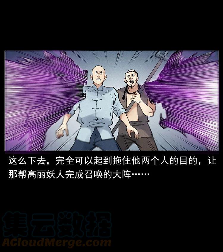 幽冥诡匠 外传 洛生传7 黑白双蛇 第67页