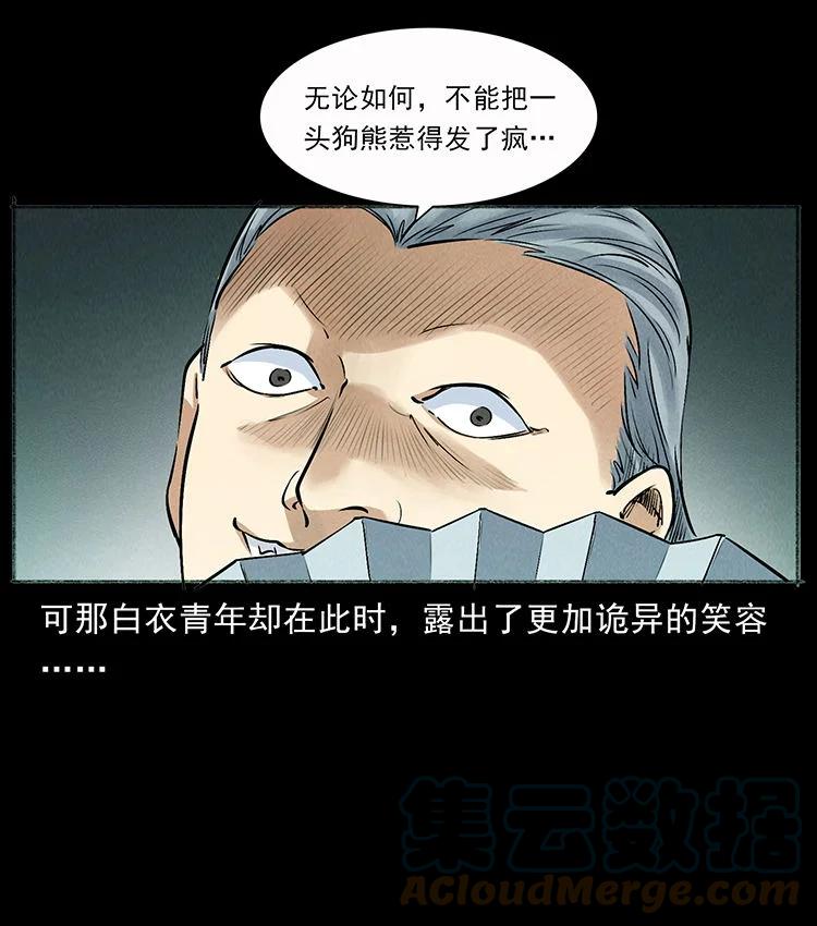 幽冥诡匠 外传 洛生传7 黑白双蛇 第13页