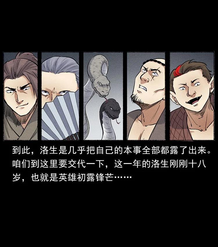 幽冥诡匠 外传 洛生传7 黑白双蛇 第26页