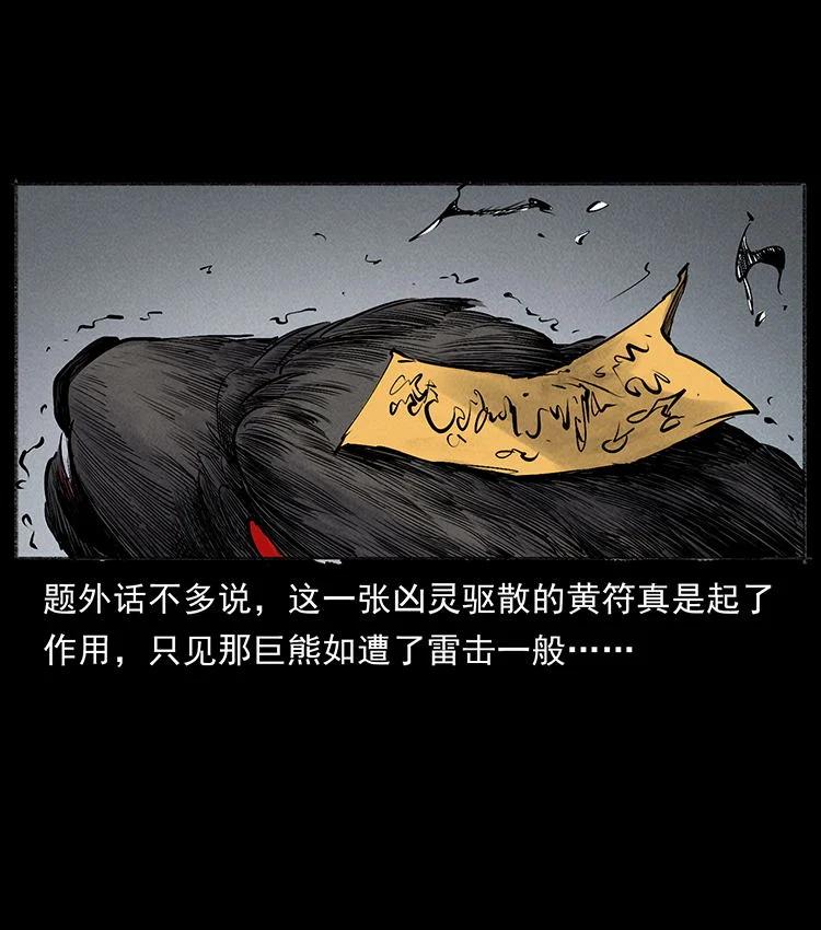 幽冥诡匠 外传 洛生传7 黑白双蛇 第27页