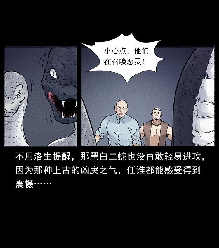 幽冥诡匠 外传 洛生传7 黑白双蛇 第81页