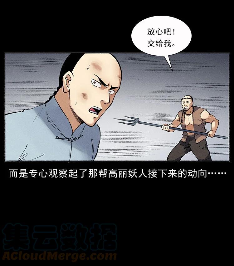 幽冥诡匠 外传 洛生传7 黑白双蛇 第43页