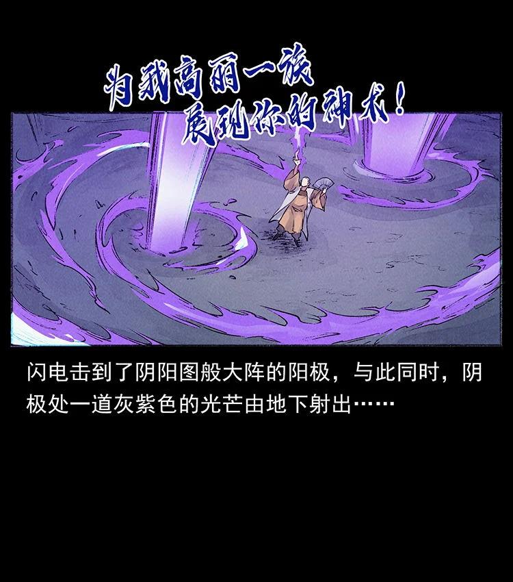 幽冥诡匠 外传 洛生传7 黑白双蛇 第84页