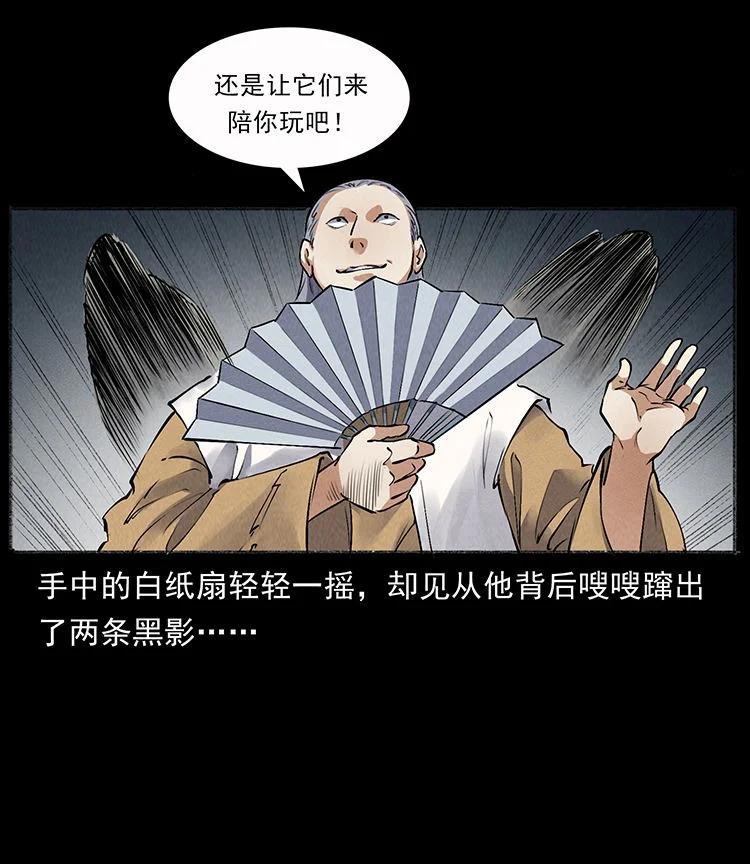 幽冥诡匠 外传 洛生传7 黑白双蛇 第32页