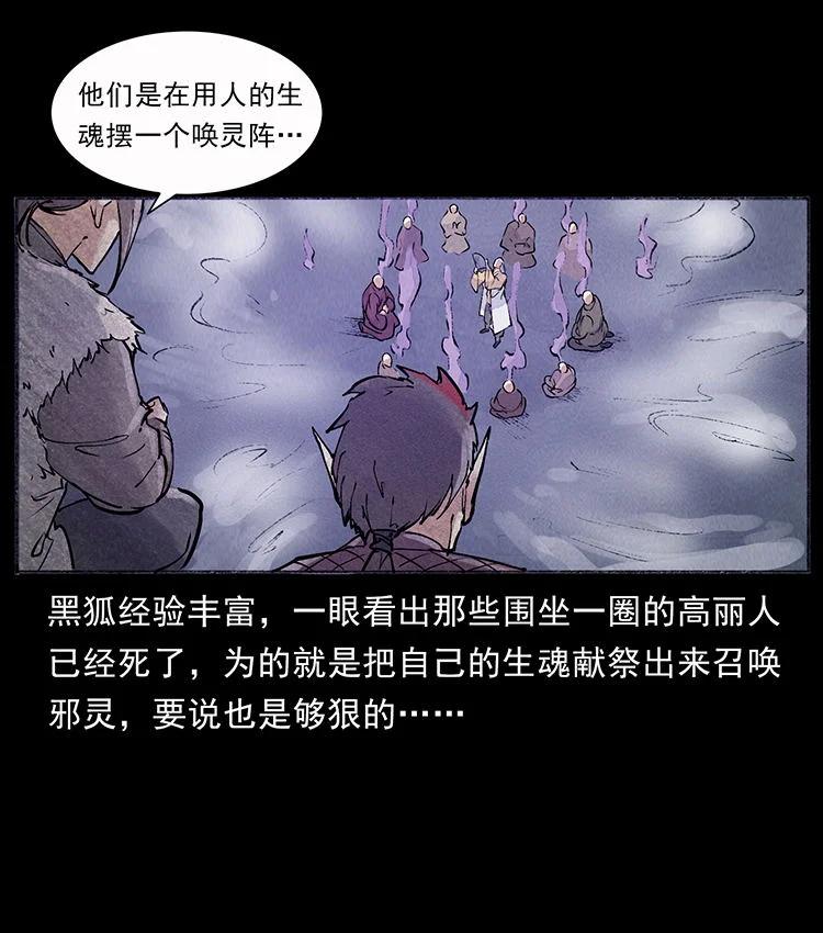 幽冥诡匠 外传 洛生传7 黑白双蛇 第75页