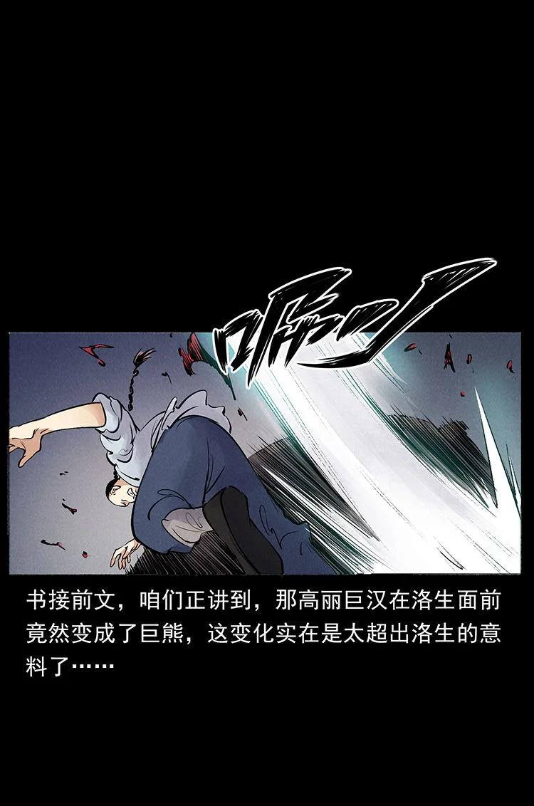 幽冥诡匠 外传 洛生传7 黑白双蛇 第2页