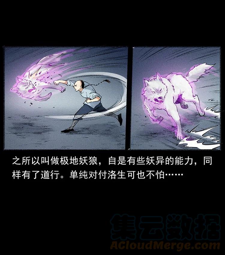 幽冥诡匠 外传 洛生传7 黑白双蛇 第64页