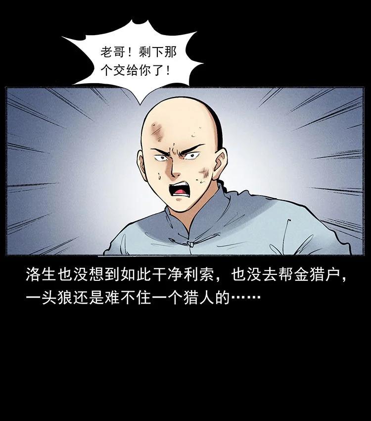 幽冥诡匠 外传 洛生传7 黑白双蛇 第42页