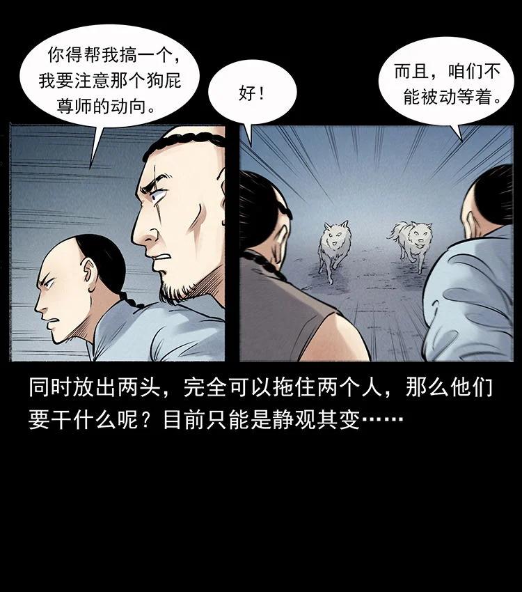 幽冥诡匠 外传 洛生传7 黑白双蛇 第36页