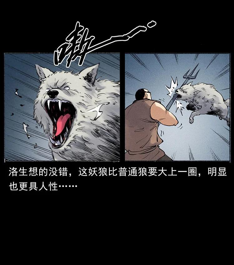 幽冥诡匠 外传 洛生传7 黑白双蛇 第44页