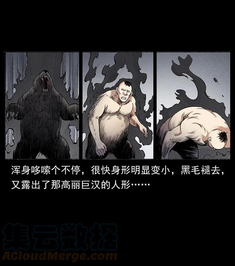 幽冥诡匠 外传 洛生传7 黑白双蛇 第28页
