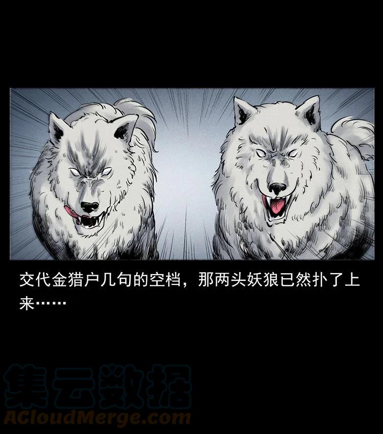 幽冥诡匠 外传 洛生传7 黑白双蛇 第37页