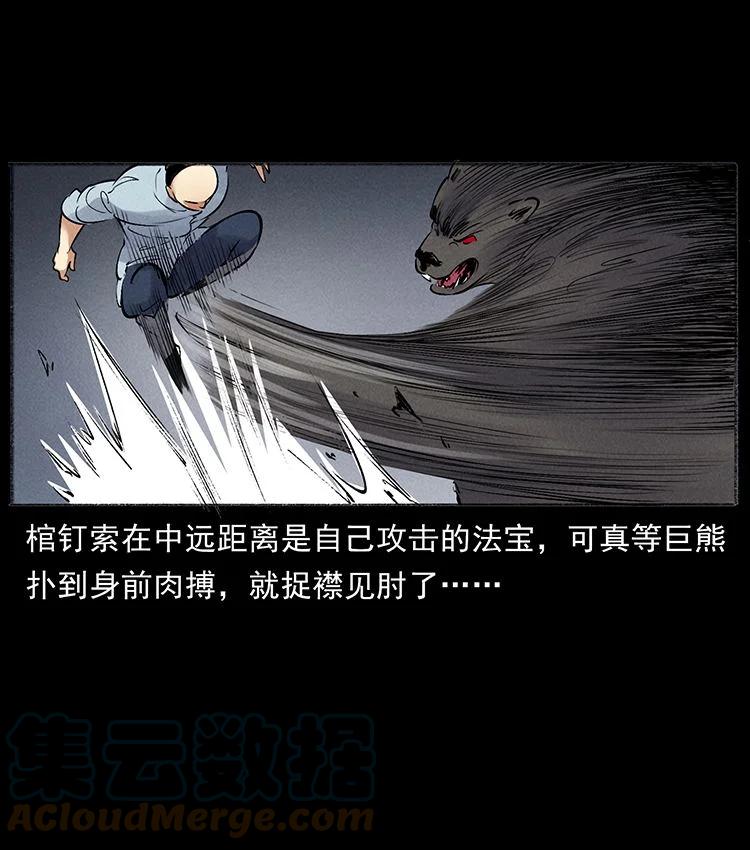幽冥诡匠 外传 洛生传7 黑白双蛇 第16页