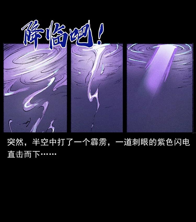 幽冥诡匠 外传 洛生传7 黑白双蛇 第83页