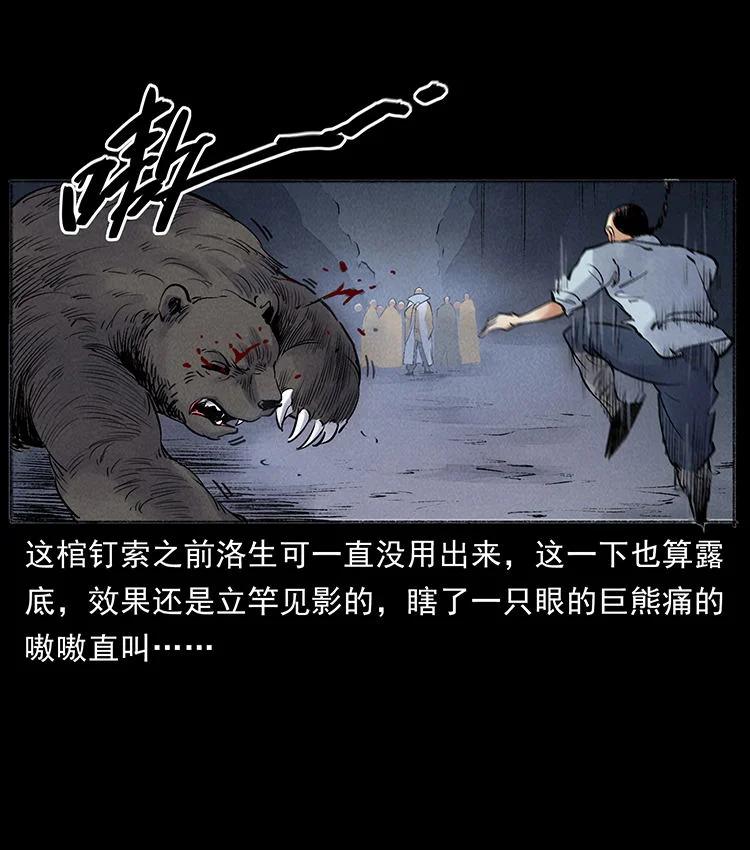 幽冥诡匠 外传 洛生传7 黑白双蛇 第11页