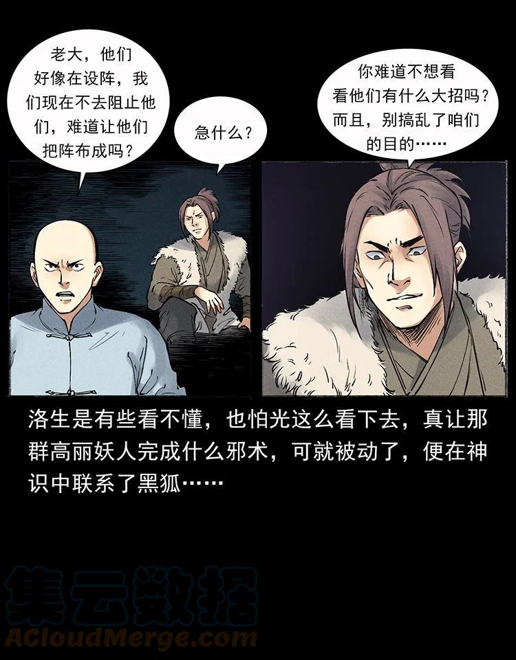 幽冥诡匠 外传 洛生传7 黑白双蛇 第58页