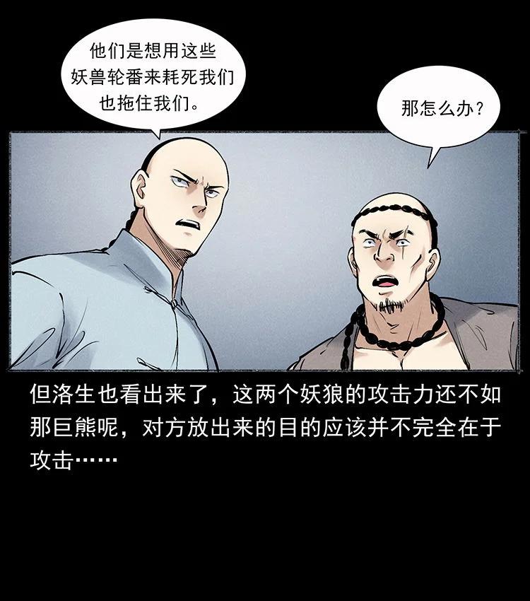 幽冥诡匠 外传 洛生传7 黑白双蛇 第35页