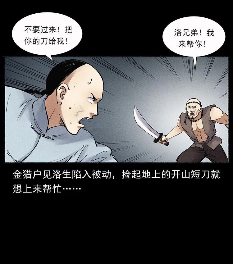 幽冥诡匠 外传 洛生传7 黑白双蛇 第20页
