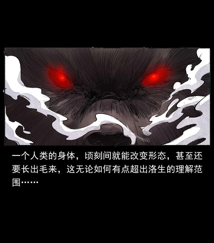 幽冥诡匠 外传 洛生传7 黑白双蛇 第5页