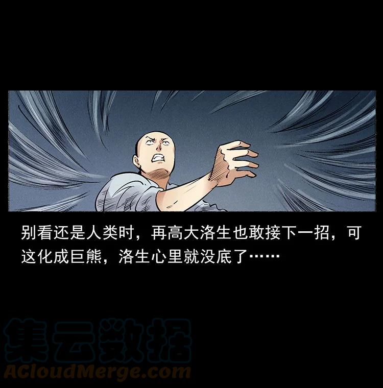 幽冥诡匠 外传 洛生传7 黑白双蛇 第7页