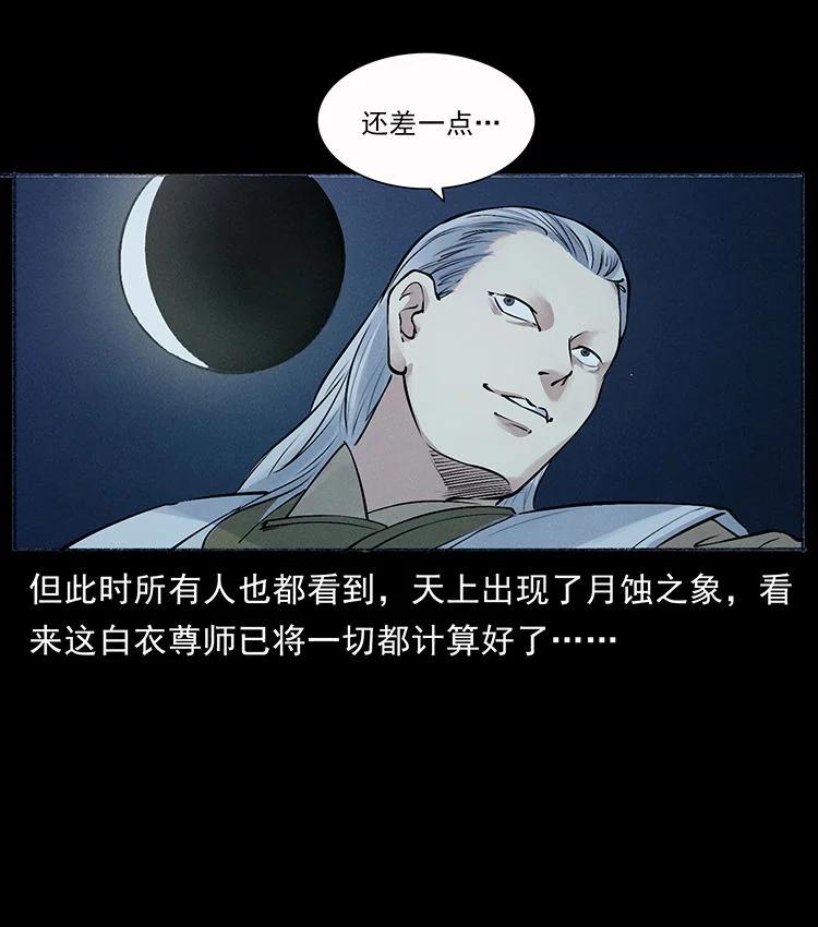 幽冥诡匠 外传 洛生传7 黑白双蛇 第78页