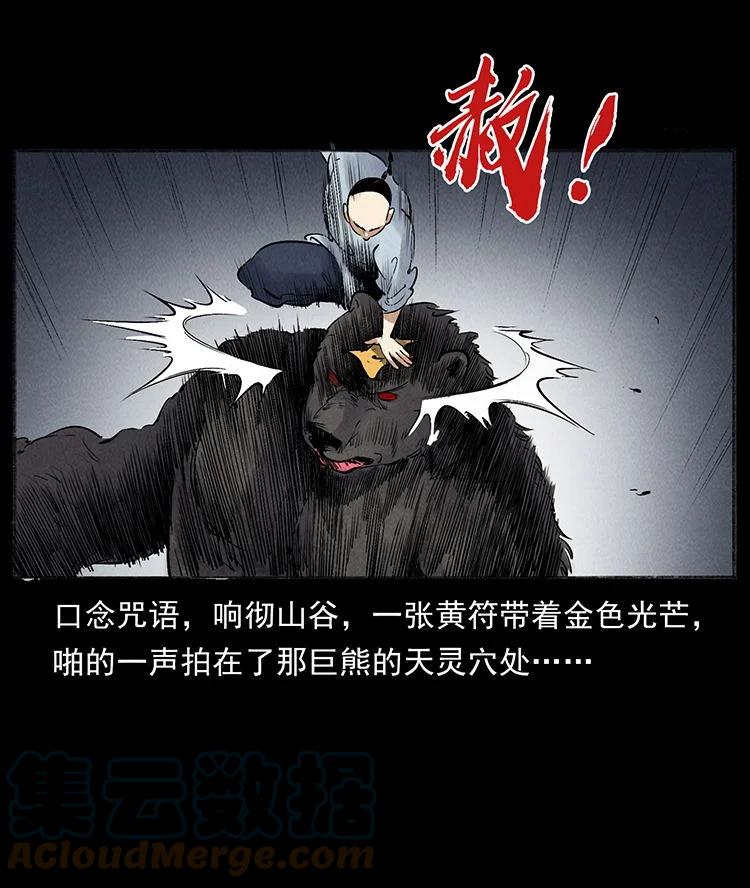 幽冥诡匠 外传 洛生传7 黑白双蛇 第25页