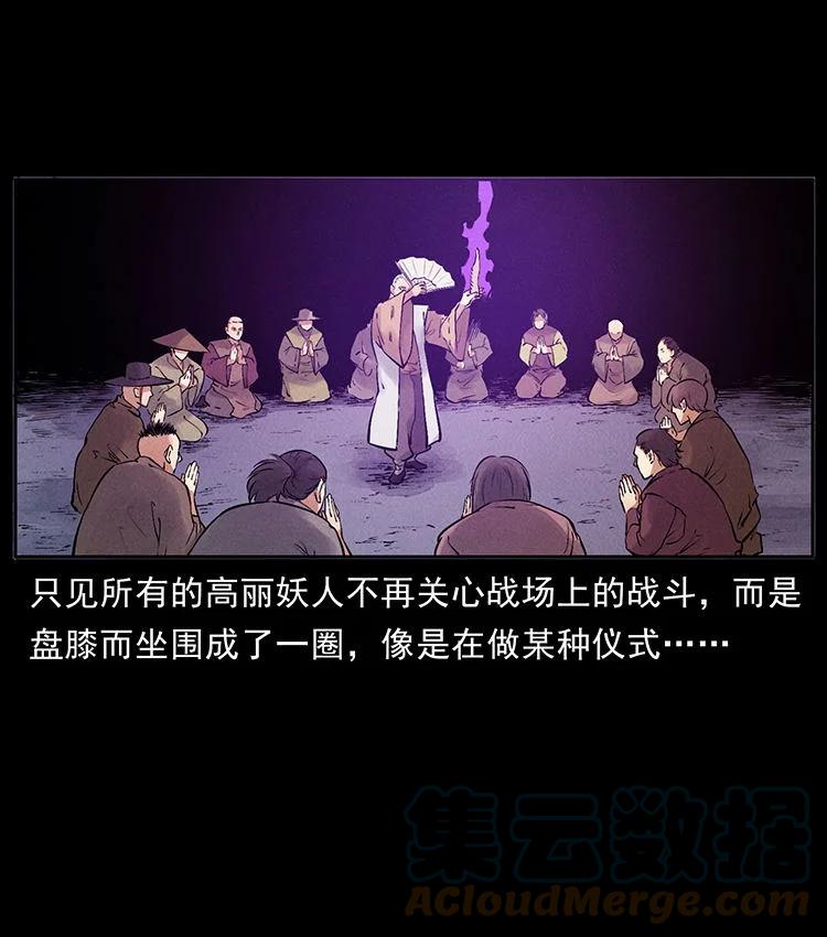 幽冥诡匠 外传 洛生传7 黑白双蛇 第55页