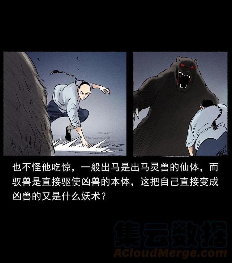 幽冥诡匠 外传 洛生传7 黑白双蛇 第4页