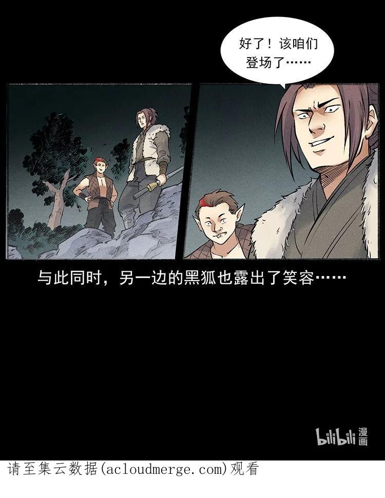 幽冥诡匠 外传 洛生传7 黑白双蛇 第87页