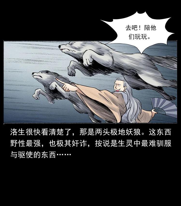 幽冥诡匠 外传 洛生传7 黑白双蛇 第33页