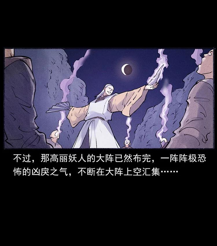 幽冥诡匠 外传 洛生传7 黑白双蛇 第74页