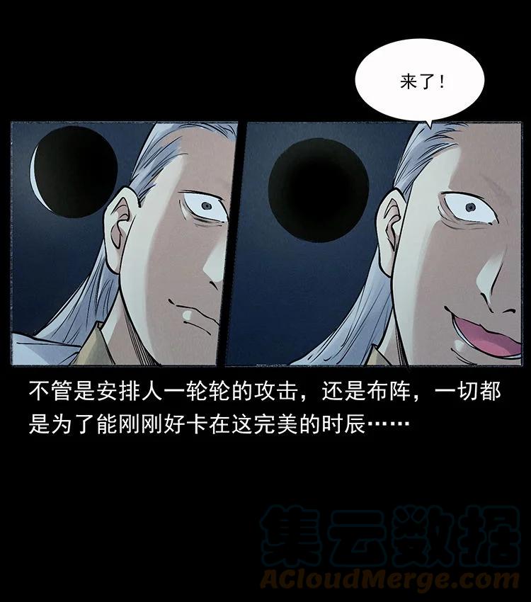 幽冥诡匠 外传 洛生传7 黑白双蛇 第79页