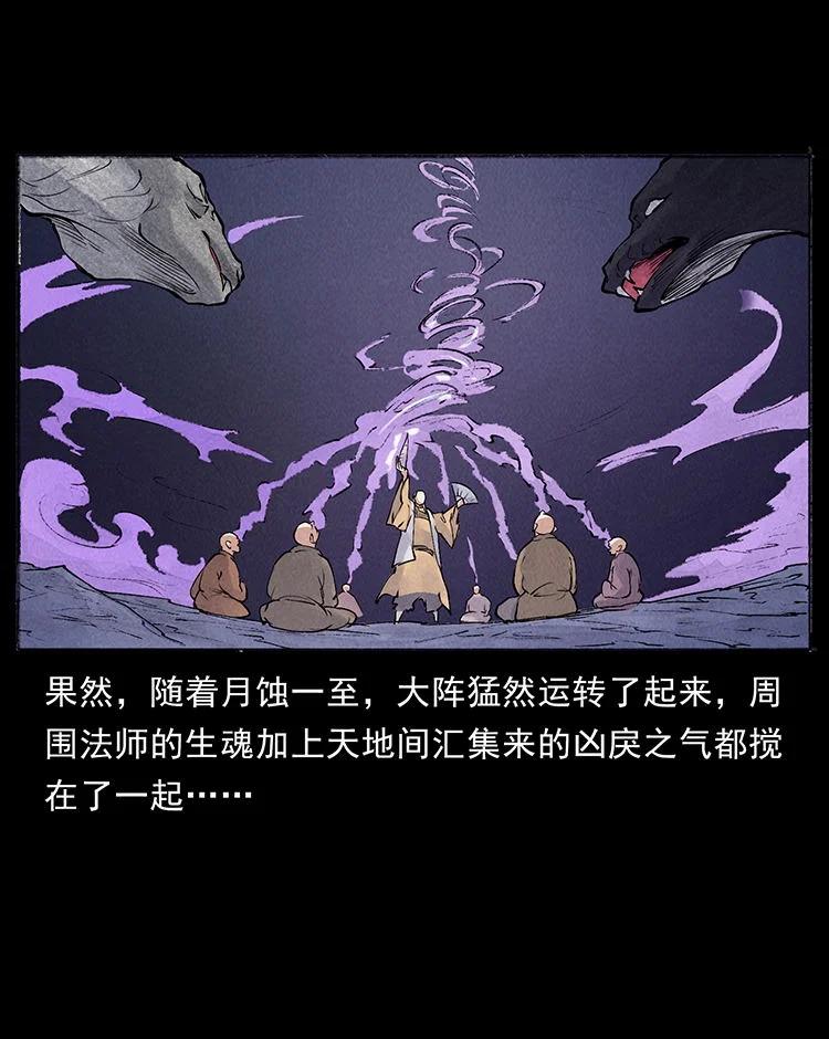 幽冥诡匠 外传 洛生传7 黑白双蛇 第80页
