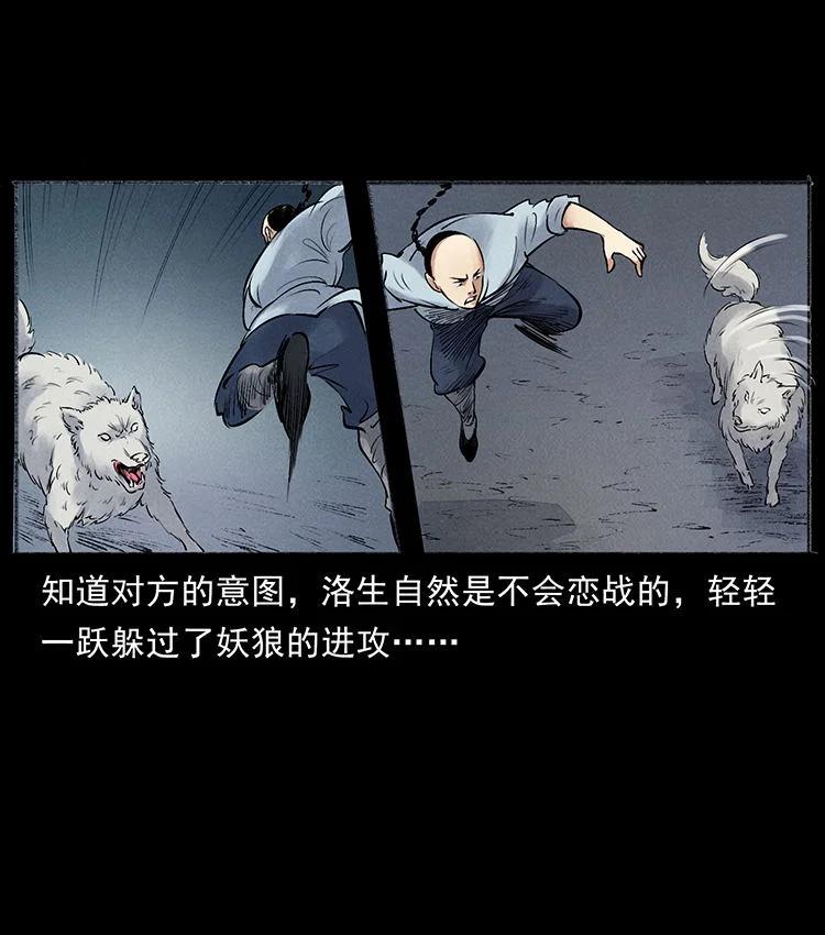 幽冥诡匠 外传 洛生传7 黑白双蛇 第39页