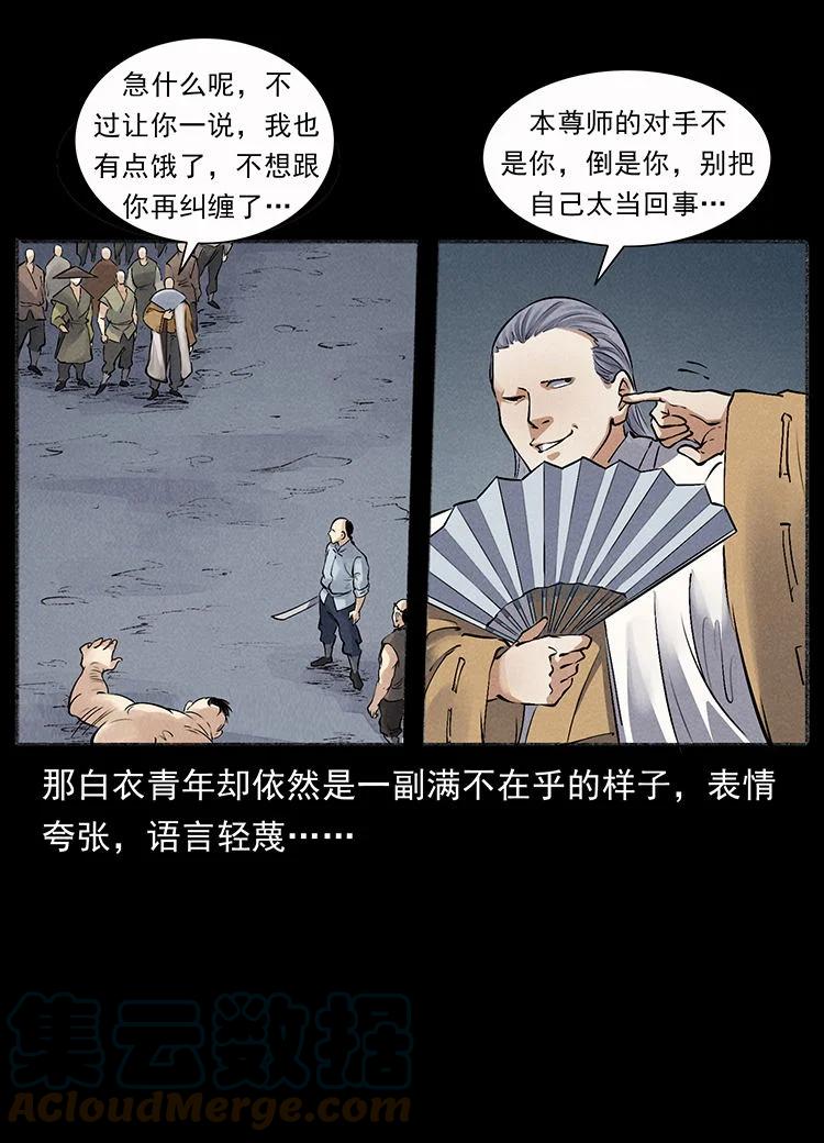 幽冥诡匠 外传 洛生传7 黑白双蛇 第31页