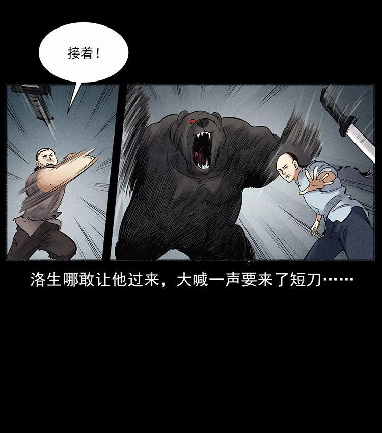幽冥诡匠 外传 洛生传7 黑白双蛇 第21页