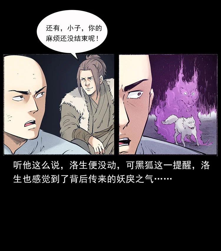 幽冥诡匠 外传 洛生传7 黑白双蛇 第60页