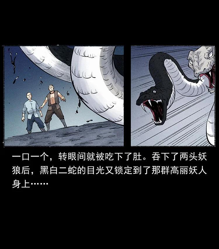 幽冥诡匠 外传 洛生传7 黑白双蛇 第71页