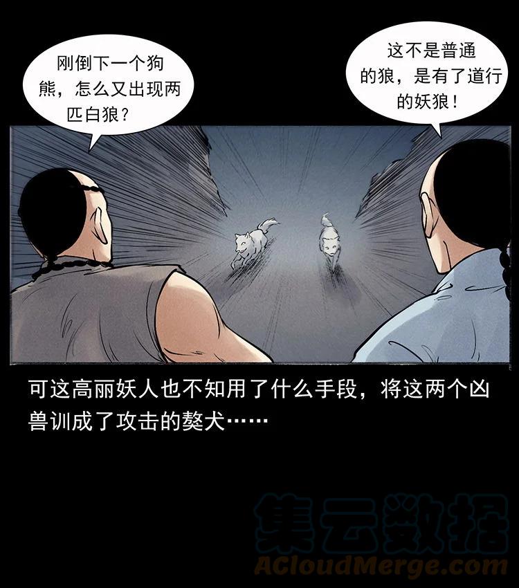 幽冥诡匠 外传 洛生传7 黑白双蛇 第34页