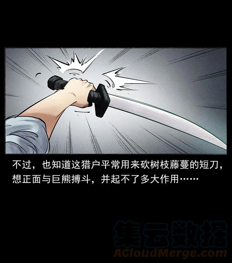 幽冥诡匠 外传 洛生传7 黑白双蛇 第22页