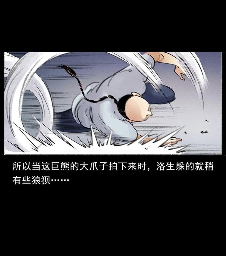 幽冥诡匠 外传 洛生传7 黑白双蛇 第3页