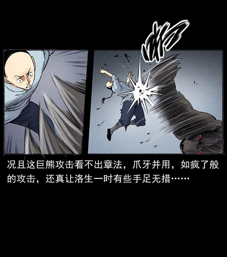 幽冥诡匠 外传 洛生传7 黑白双蛇 第17页