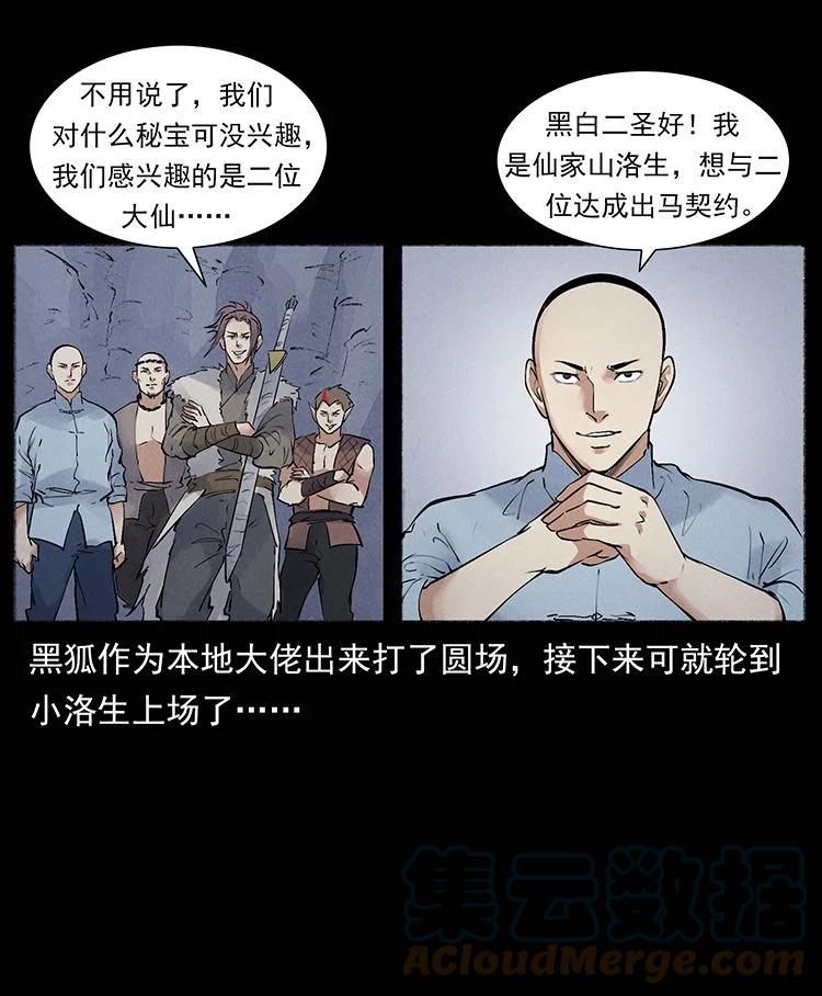 幽冥诡匠 外传 洛生传8 封毒 第67页